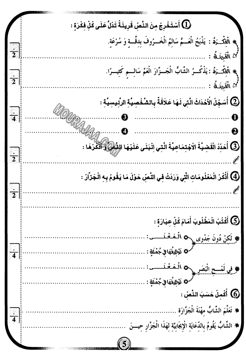 امتحانات بشائر الفوز عبد سنة سادسة 6 ثلاثي ثالث