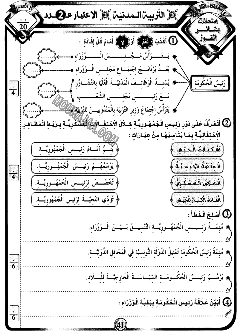امتحانات بشائر الفوز عبد سنة سادسة 6 ثلاثي ثالث