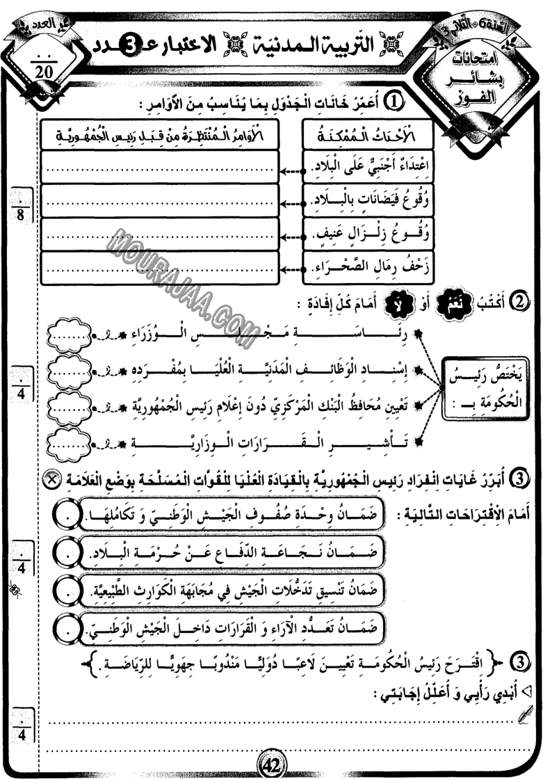 امتحانات بشائر الفوز عبد سنة سادسة 6 ثلاثي ثالث