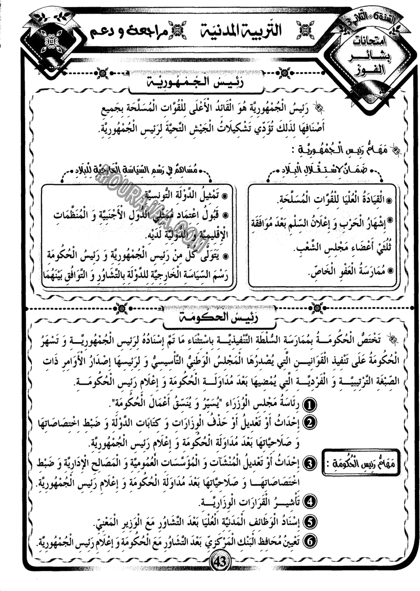 امتحانات بشائر الفوز عبد سنة سادسة 6 ثلاثي ثالث