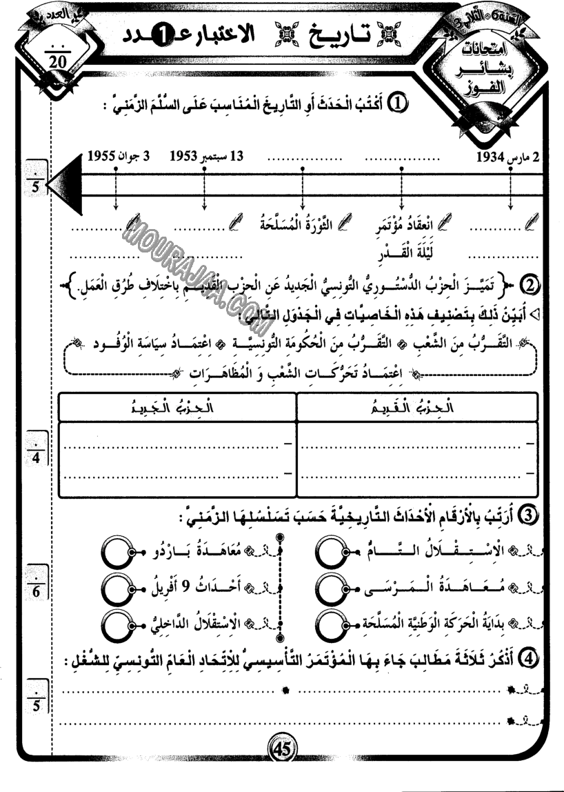 امتحانات بشائر الفوز عبد سنة سادسة 6 ثلاثي ثالث