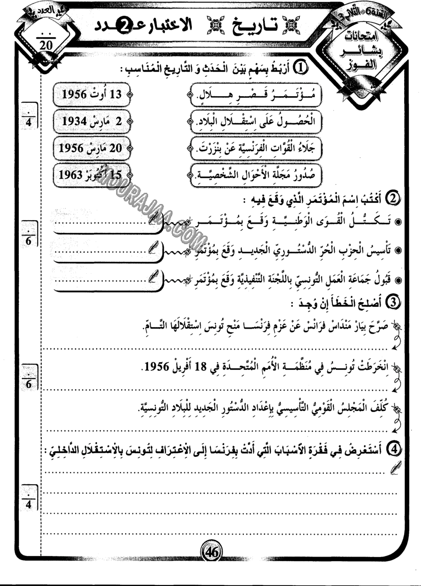 امتحانات بشائر الفوز عبد سنة سادسة 6 ثلاثي ثالث