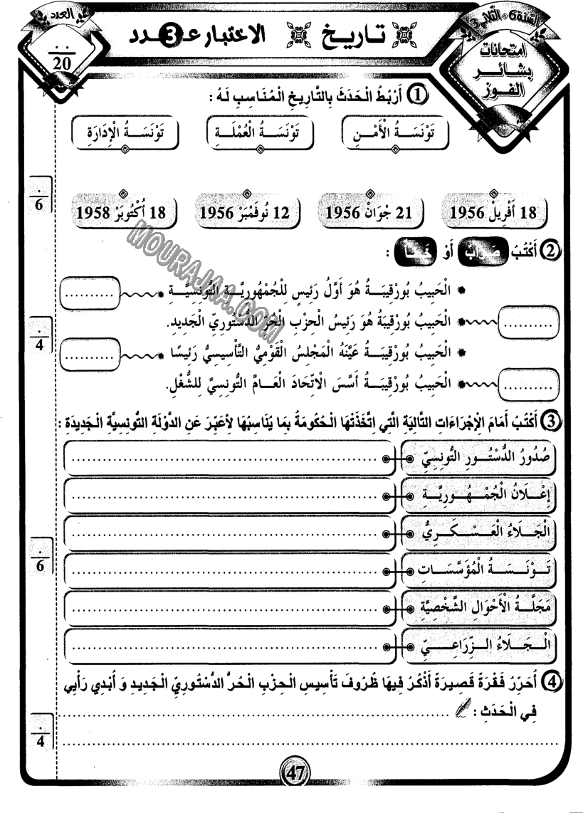 امتحانات بشائر الفوز عبد سنة سادسة 6 ثلاثي ثالث
