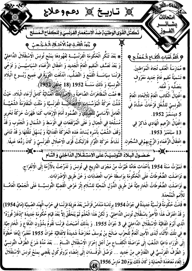 امتحانات بشائر الفوز عبد سنة سادسة 6 ثلاثي ثالث