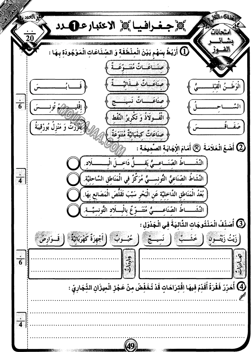 امتحانات بشائر الفوز عبد سنة سادسة 6 ثلاثي ثالث