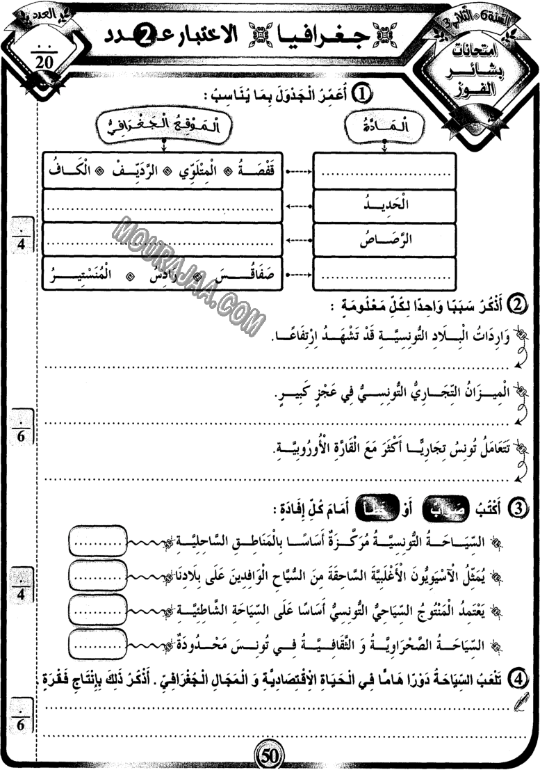 امتحانات بشائر الفوز عبد سنة سادسة 6 ثلاثي ثالث