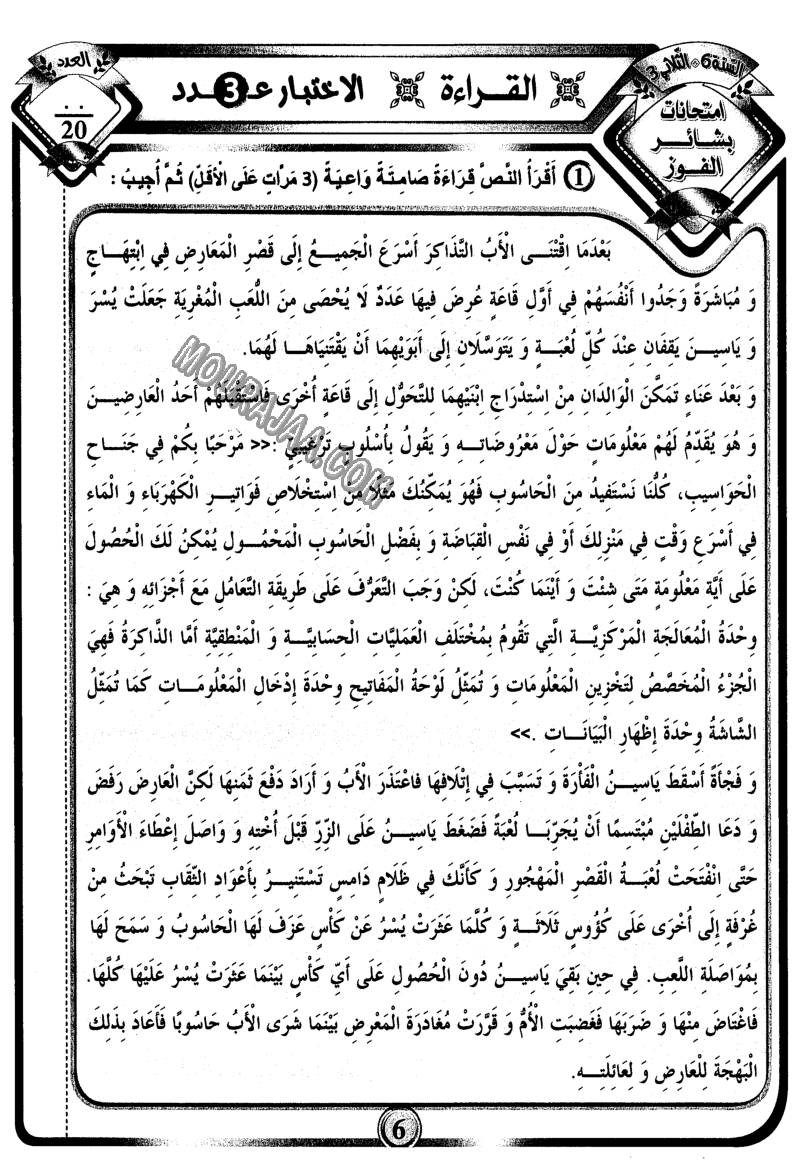 امتحانات بشائر الفوز عبد سنة سادسة 6 ثلاثي ثالث