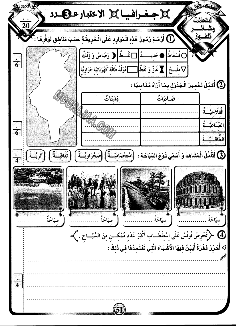 امتحانات بشائر الفوز عبد سنة سادسة 6 ثلاثي ثالث