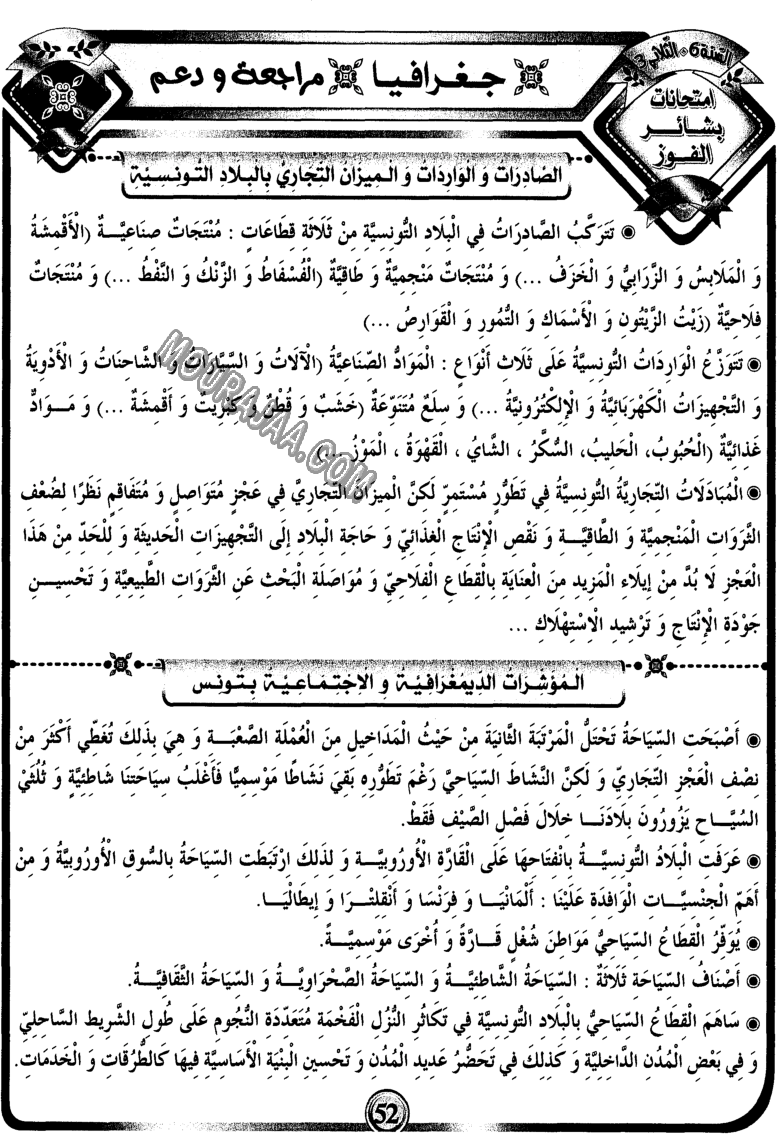 امتحانات بشائر الفوز عبد سنة سادسة 6 ثلاثي ثالث