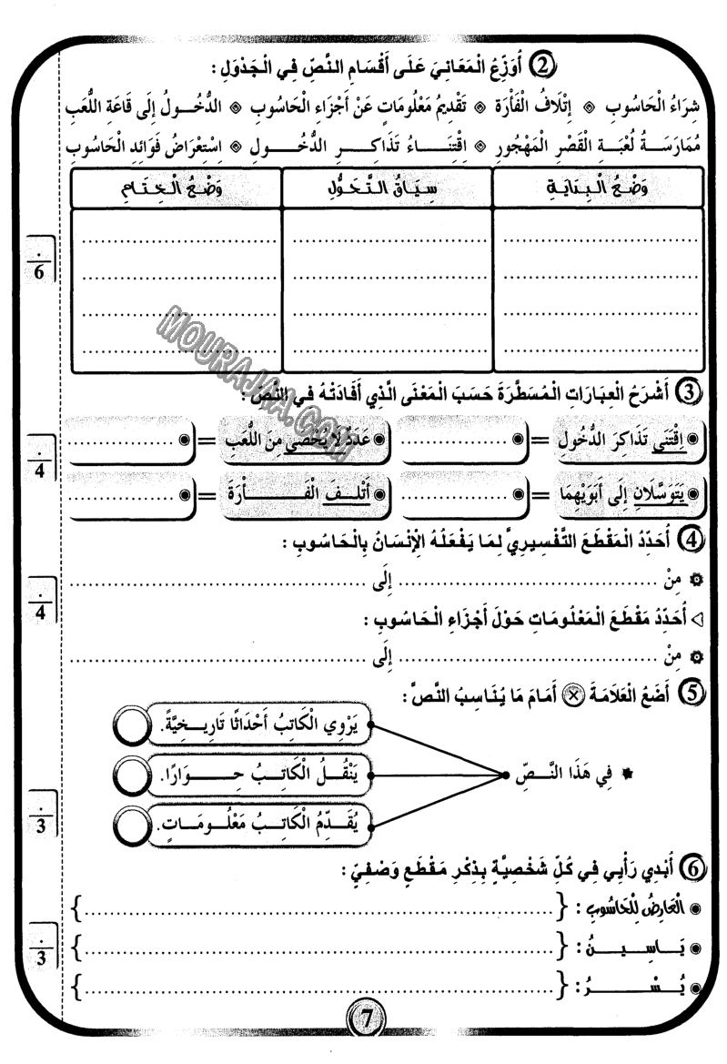 امتحانات بشائر الفوز عبد سنة سادسة 6 ثلاثي ثالث