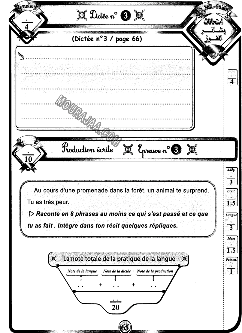 امتحانات بشائر الفوز عبد سنة سادسة 6 ثلاثي ثالث