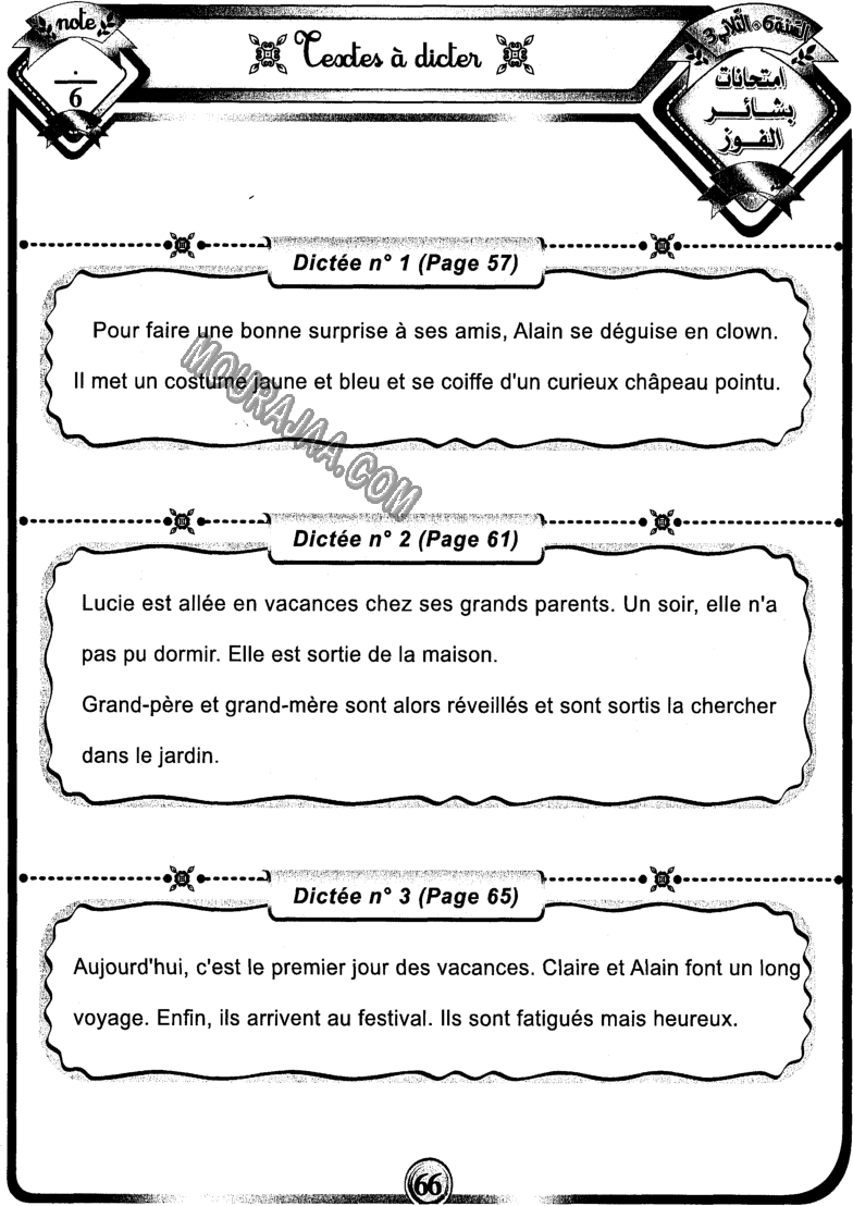 امتحانات بشائر الفوز عبد سنة سادسة 6 ثلاثي ثالث