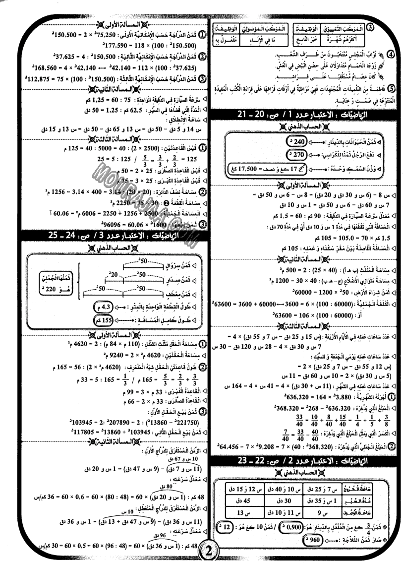 امتحانات بشائر الفوز عبد سنة سادسة 6 ثلاثي ثالث