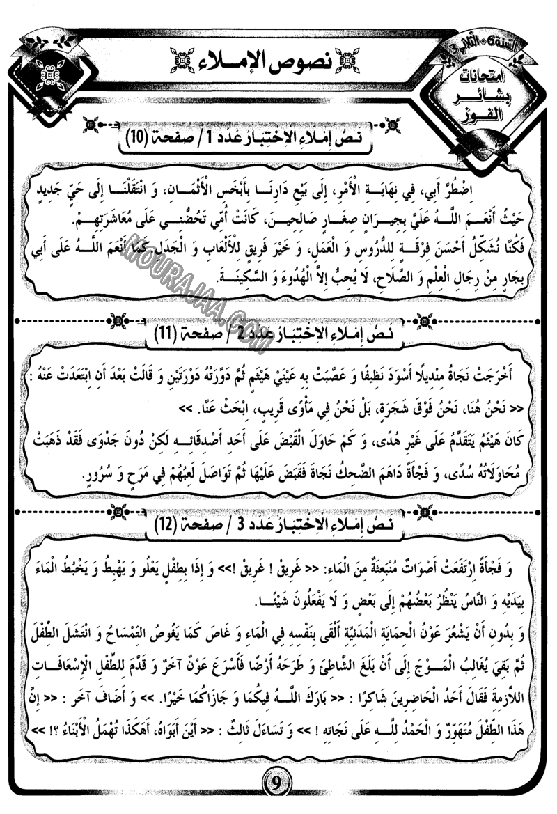 امتحانات بشائر الفوز عبد سنة سادسة 6 ثلاثي ثالث