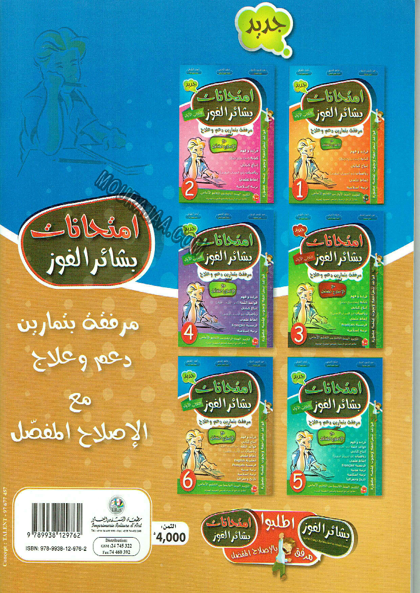 امتحانات بشائر الفوز عبد سنة سادسة 6 ثلاثي ثالث