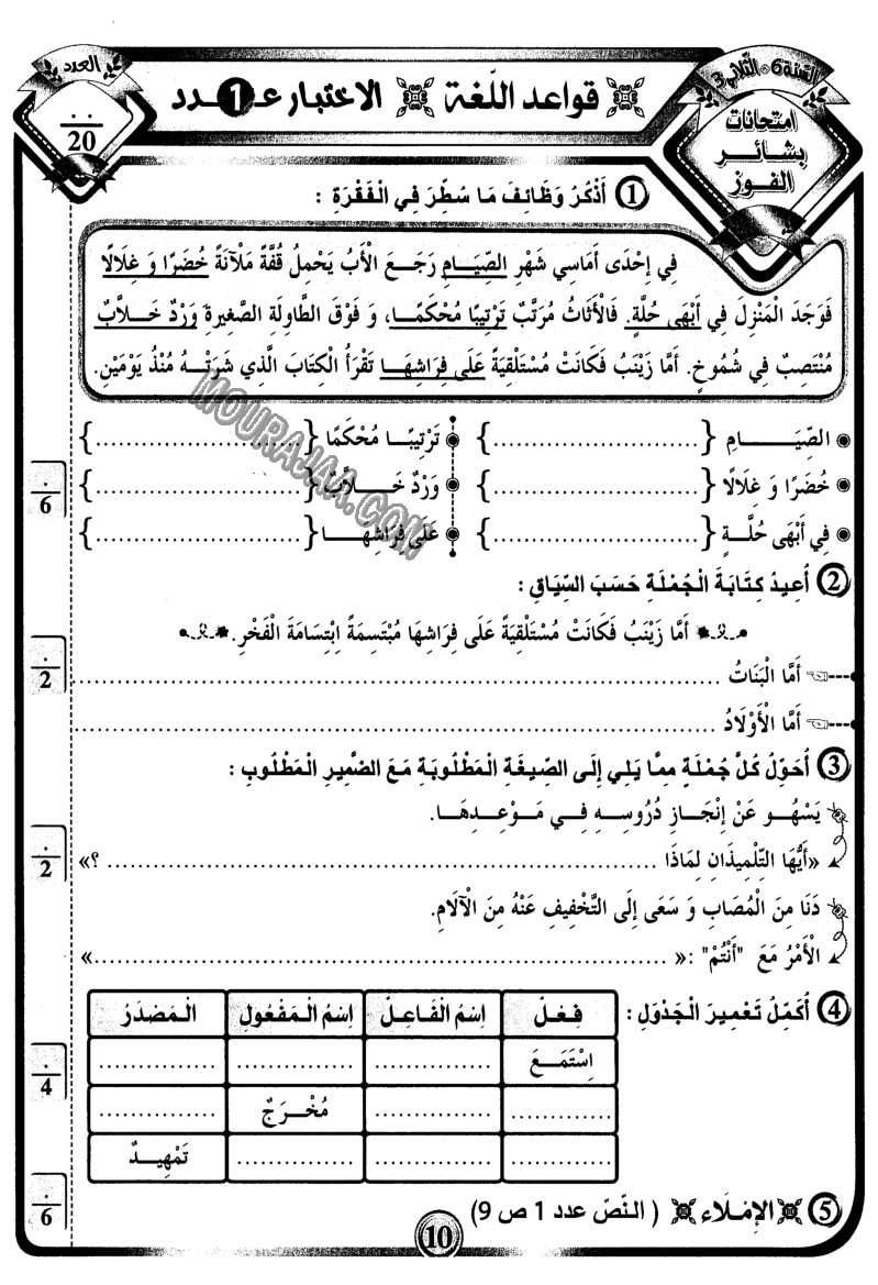 امتحانات بشائر الفوز عبد سنة سادسة 6 ثلاثي ثالث