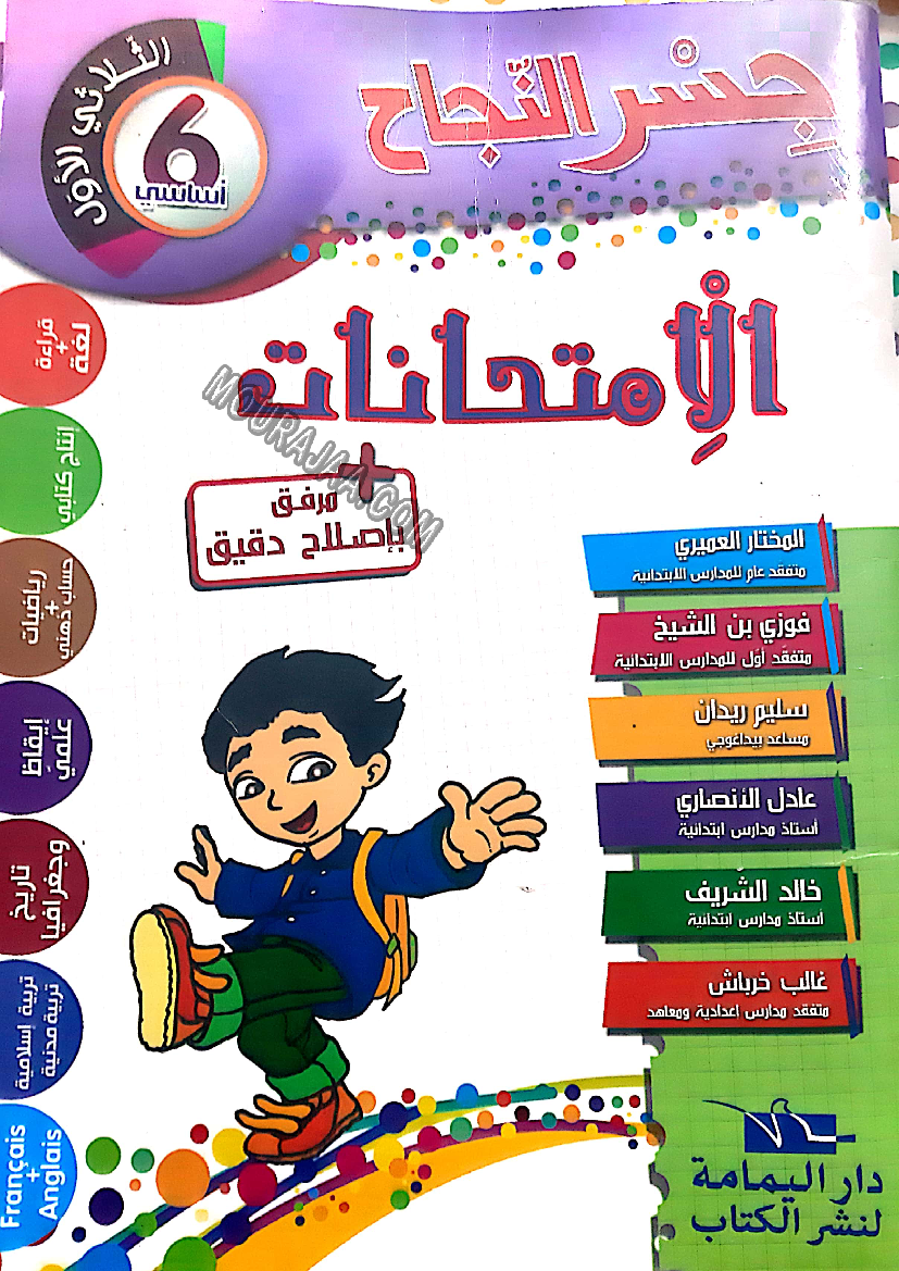 جسر النجاح الثلاثي الاول سنة سادسة