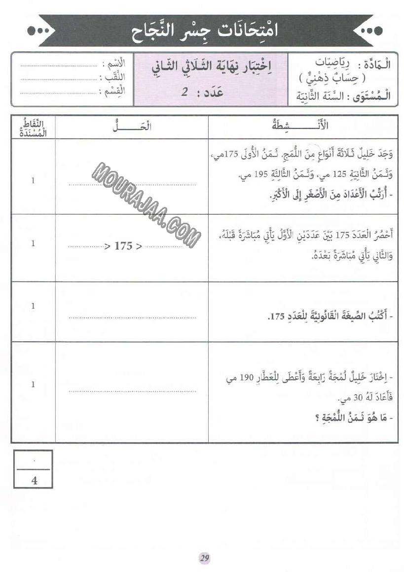 جسر النجاح سنة ثانية الثلاثي الثاني