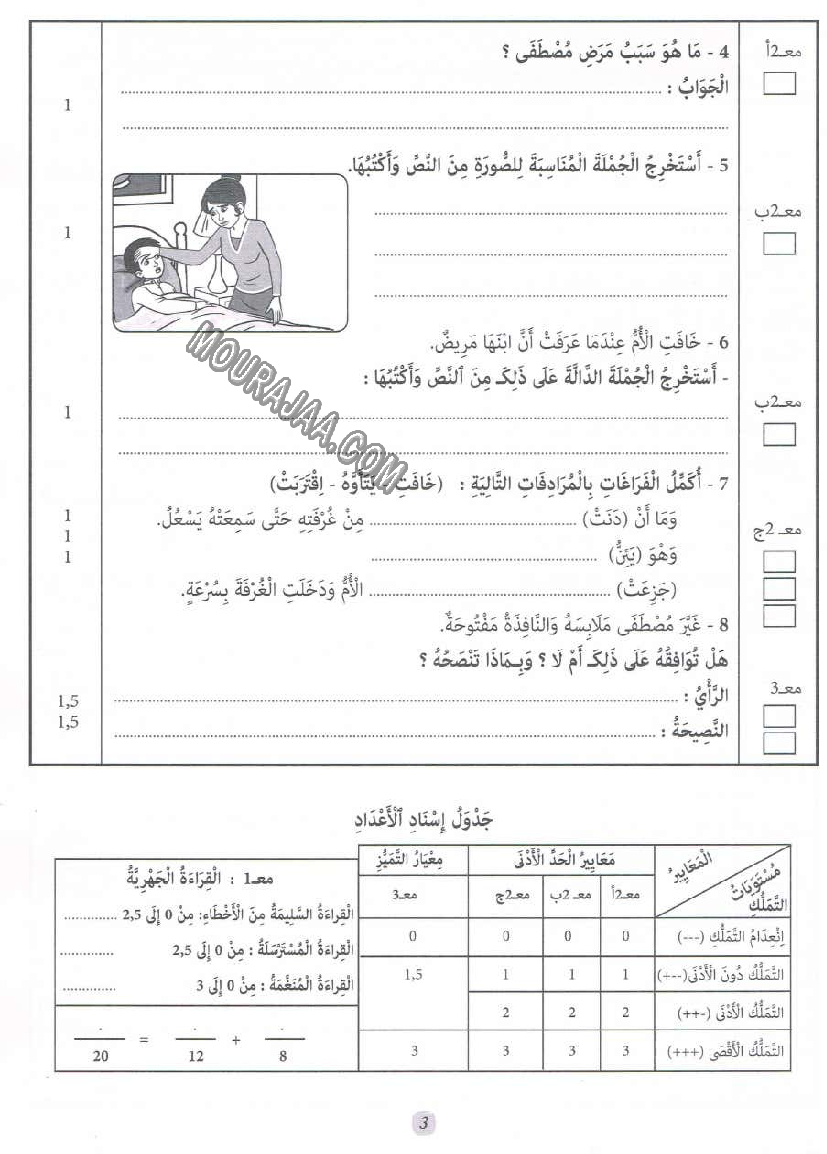 جسر النجاح سنة ثانية الثلاثي الثاني