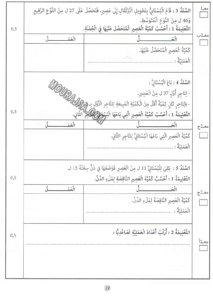 جسر النجاح سنة ثانية الثلاثي الثاني