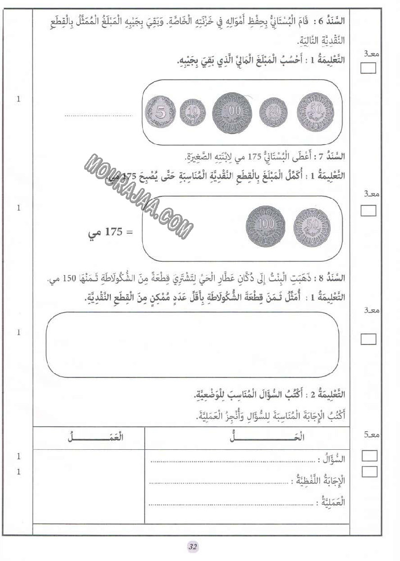 جسر النجاح سنة ثانية الثلاثي الثاني