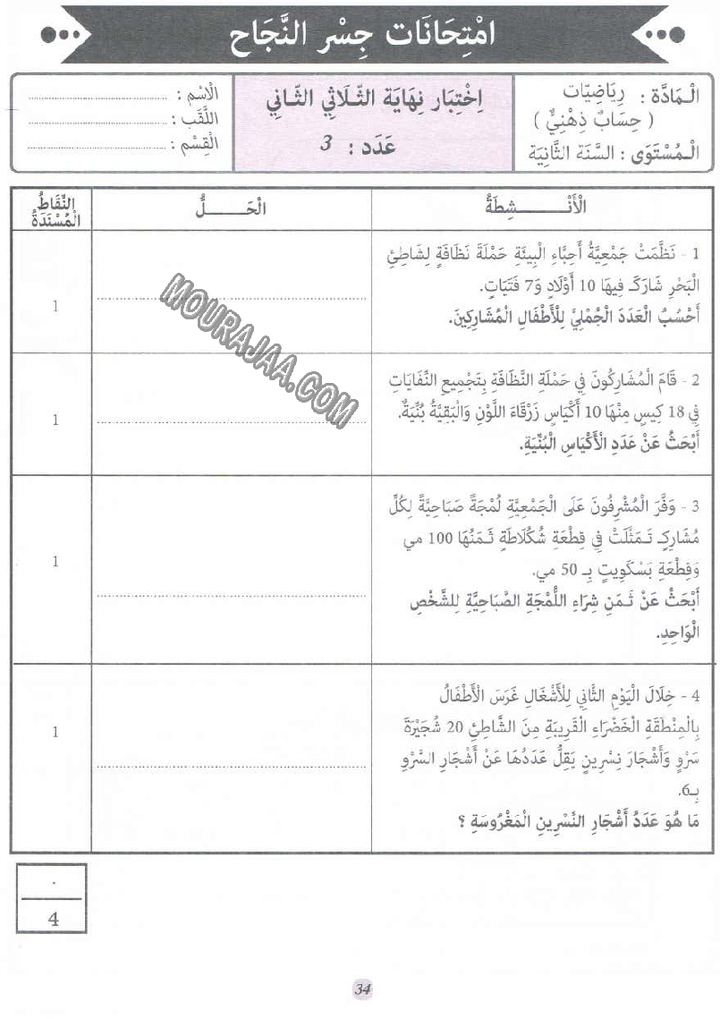 جسر النجاح سنة ثانية الثلاثي الثاني