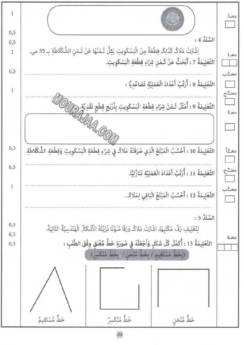 جسر النجاح سنة ثانية الثلاثي الثاني