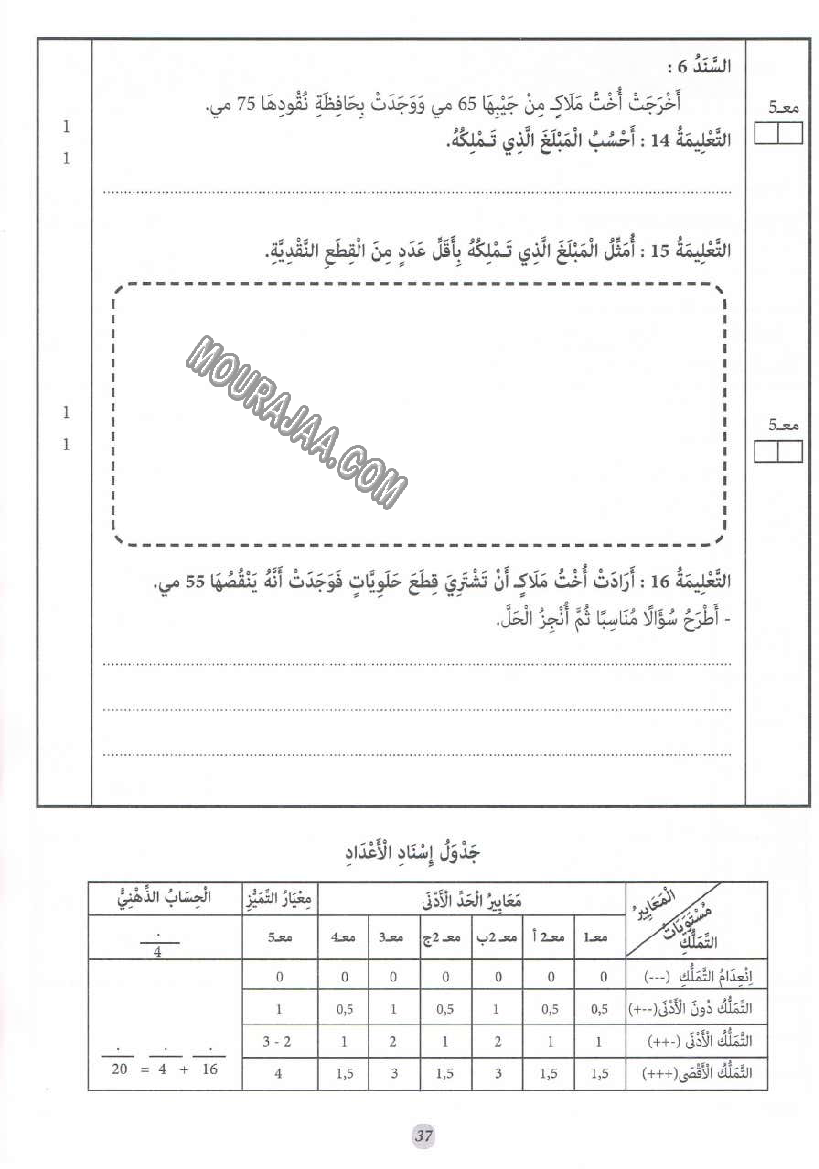 جسر النجاح سنة ثانية الثلاثي الثاني