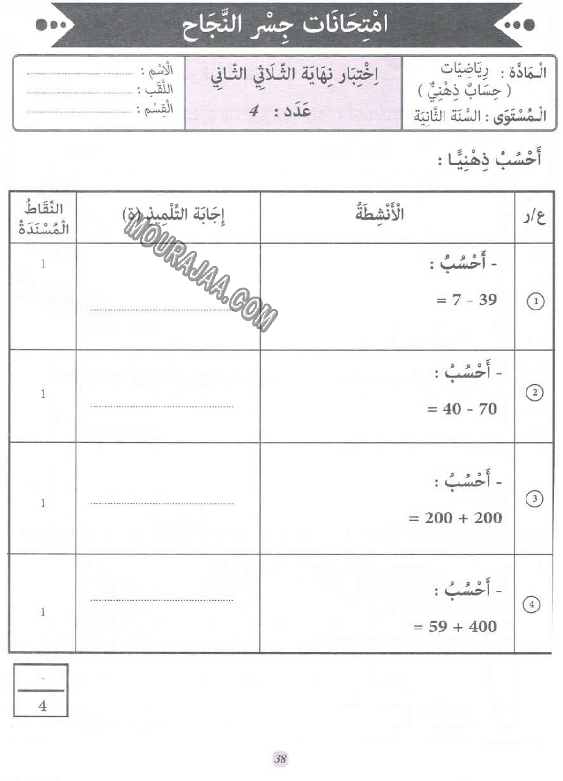 جسر النجاح سنة ثانية الثلاثي الثاني