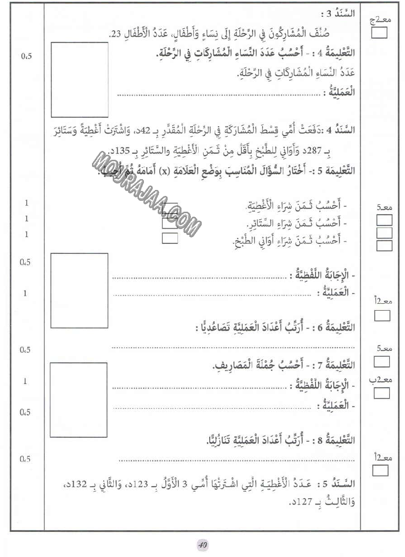 جسر النجاح سنة ثانية الثلاثي الثاني