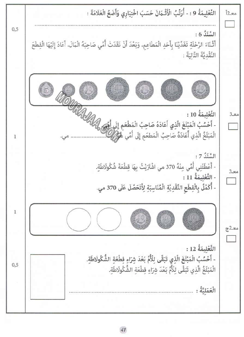 جسر النجاح سنة ثانية الثلاثي الثاني