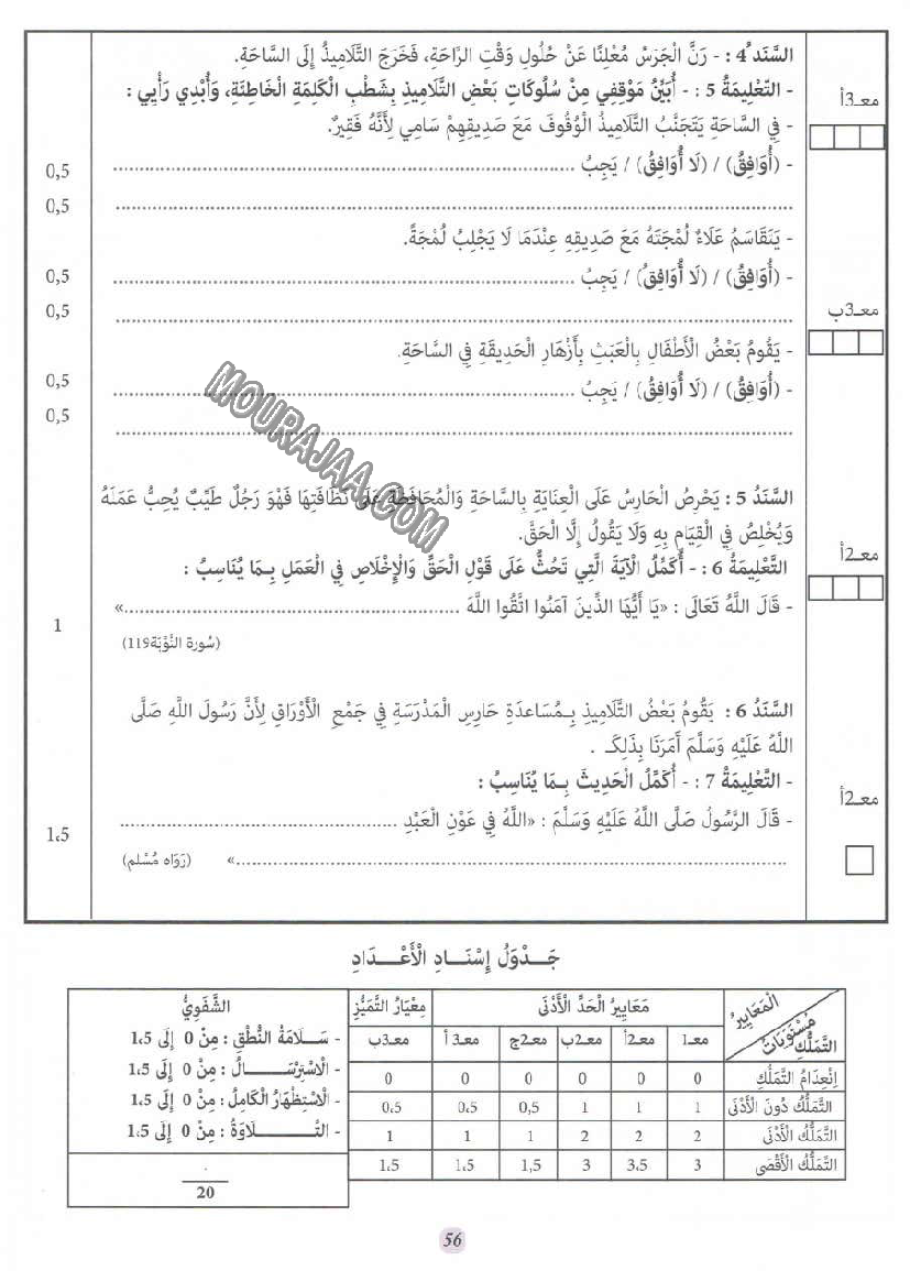 جسر النجاح سنة ثانية الثلاثي الثاني
