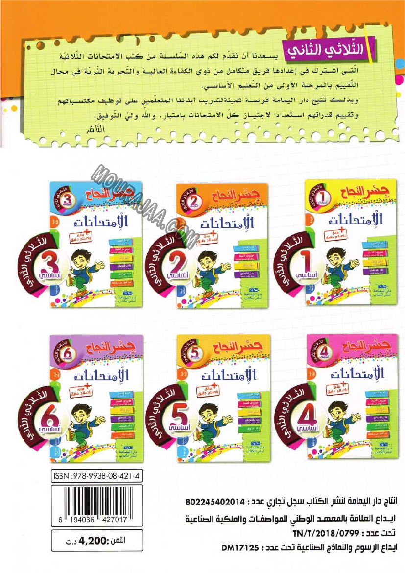 جسر النجاح سنة ثانية الثلاثي الثاني