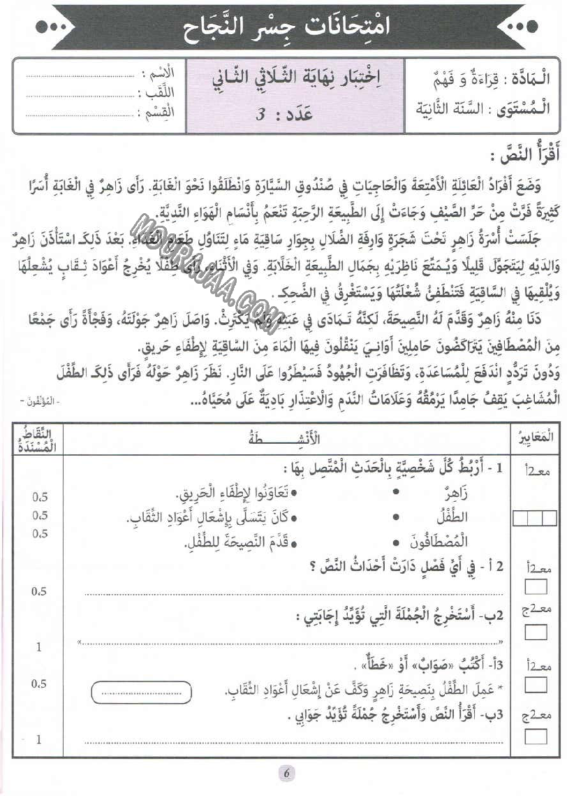 جسر النجاح سنة ثانية الثلاثي الثاني