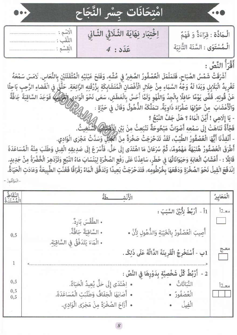 جسر النجاح سنة ثانية الثلاثي الثاني