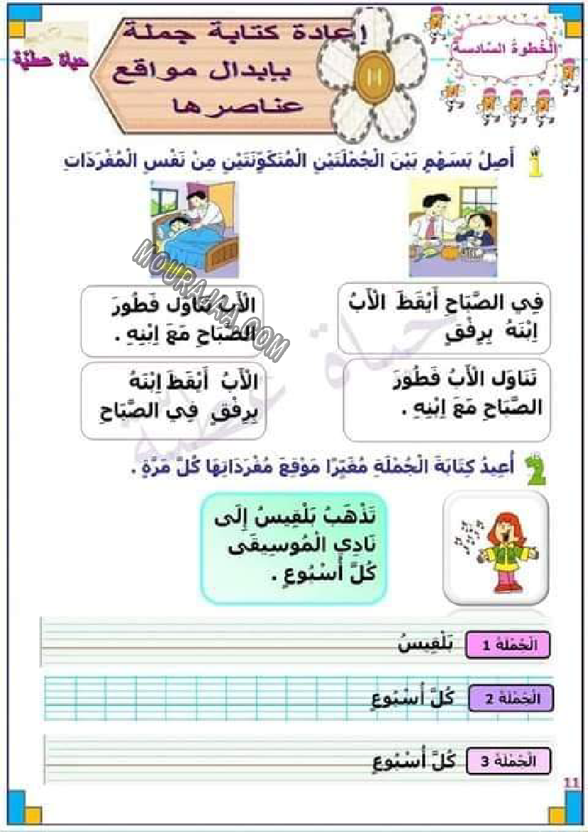 خطوة بخطوة لجعل التلميذ متميز في الإنتاج الكتابي لتلاميذ السنة ثانية إبتدائي