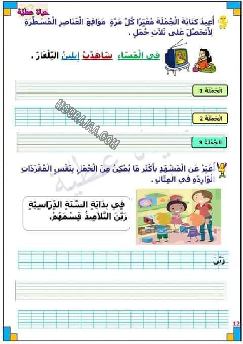 خطوة بخطوة لجعل التلميذ متميز في الإنتاج الكتابي لتلاميذ السنة ثانية إبتدائي