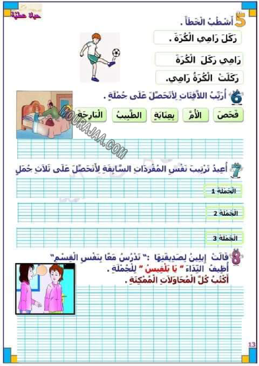 خطوة بخطوة لجعل التلميذ متميز في الإنتاج الكتابي لتلاميذ السنة ثانية إبتدائي