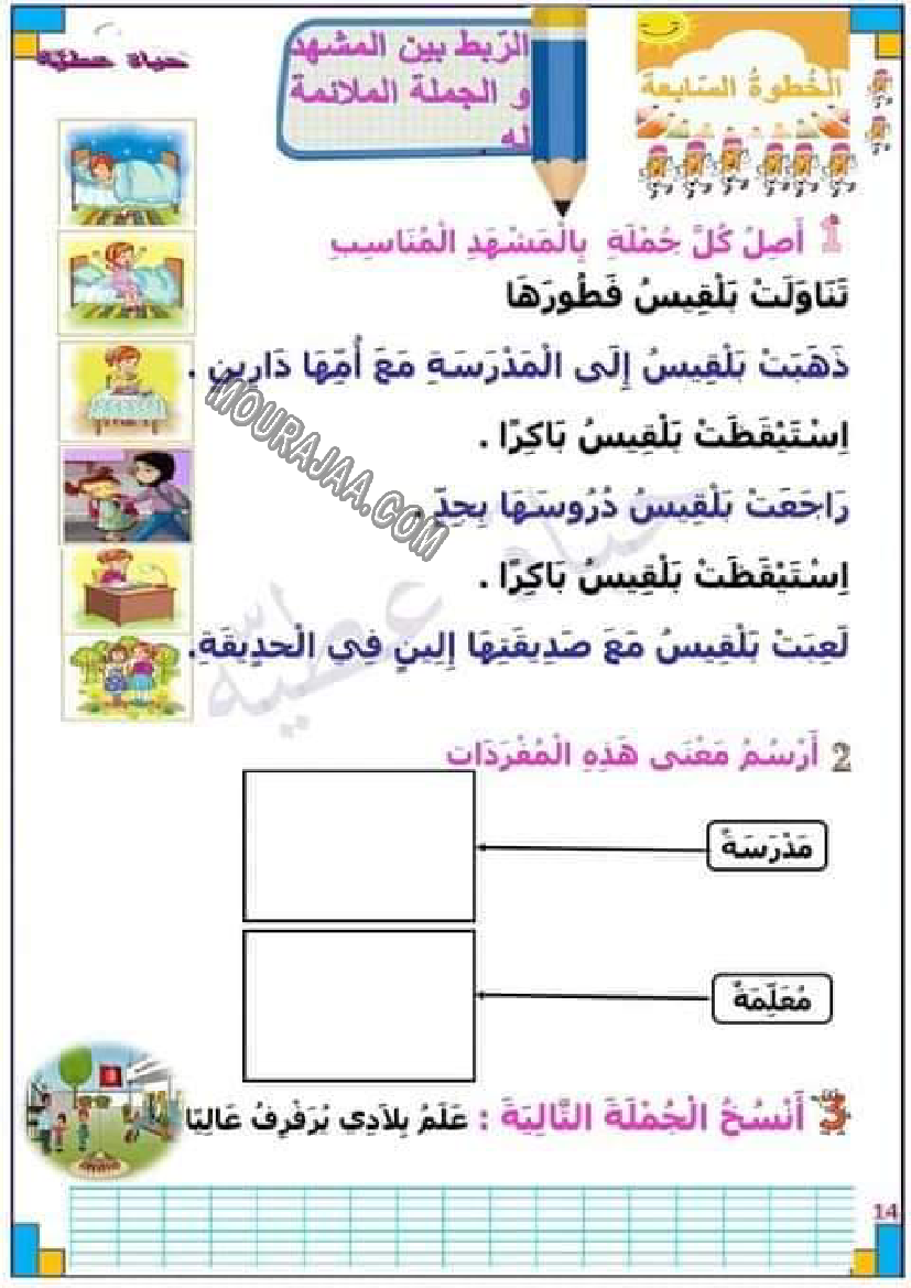 خطوة بخطوة لجعل التلميذ متميز في الإنتاج الكتابي لتلاميذ السنة ثانية إبتدائي