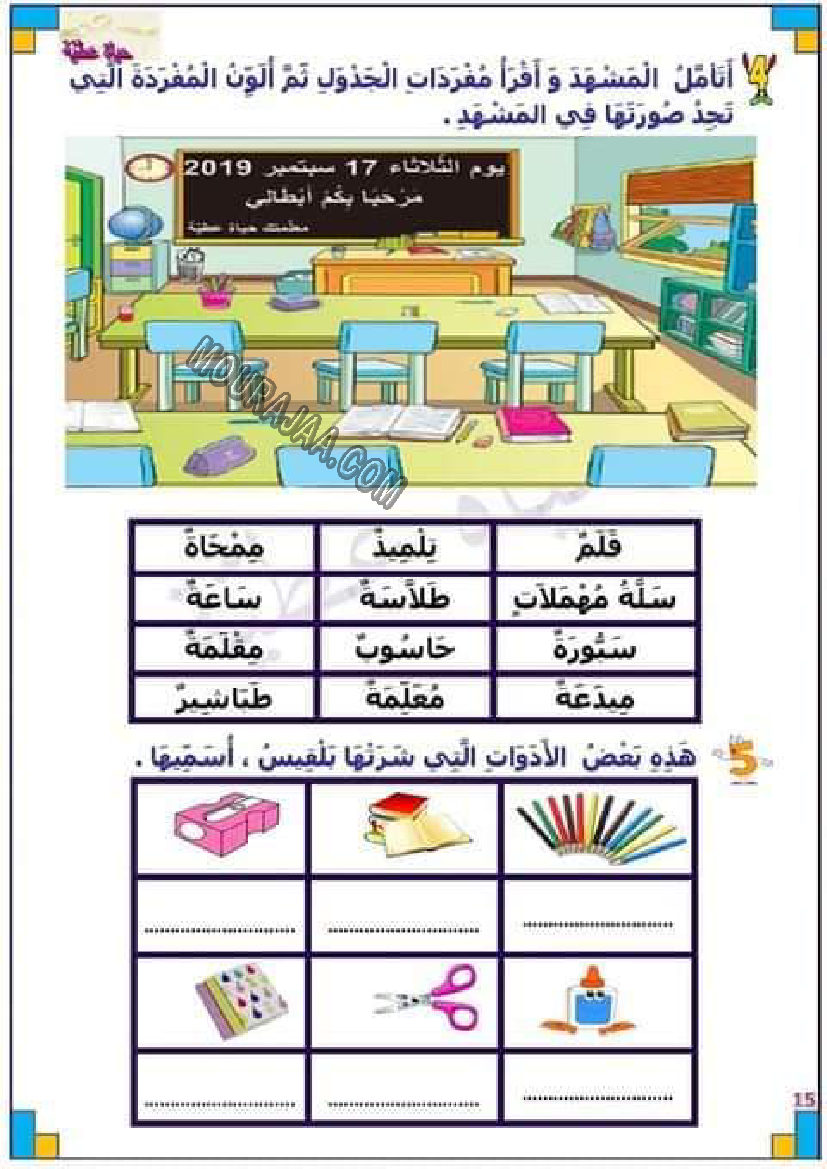 خطوة بخطوة لجعل التلميذ متميز في الإنتاج الكتابي لتلاميذ السنة ثانية إبتدائي
