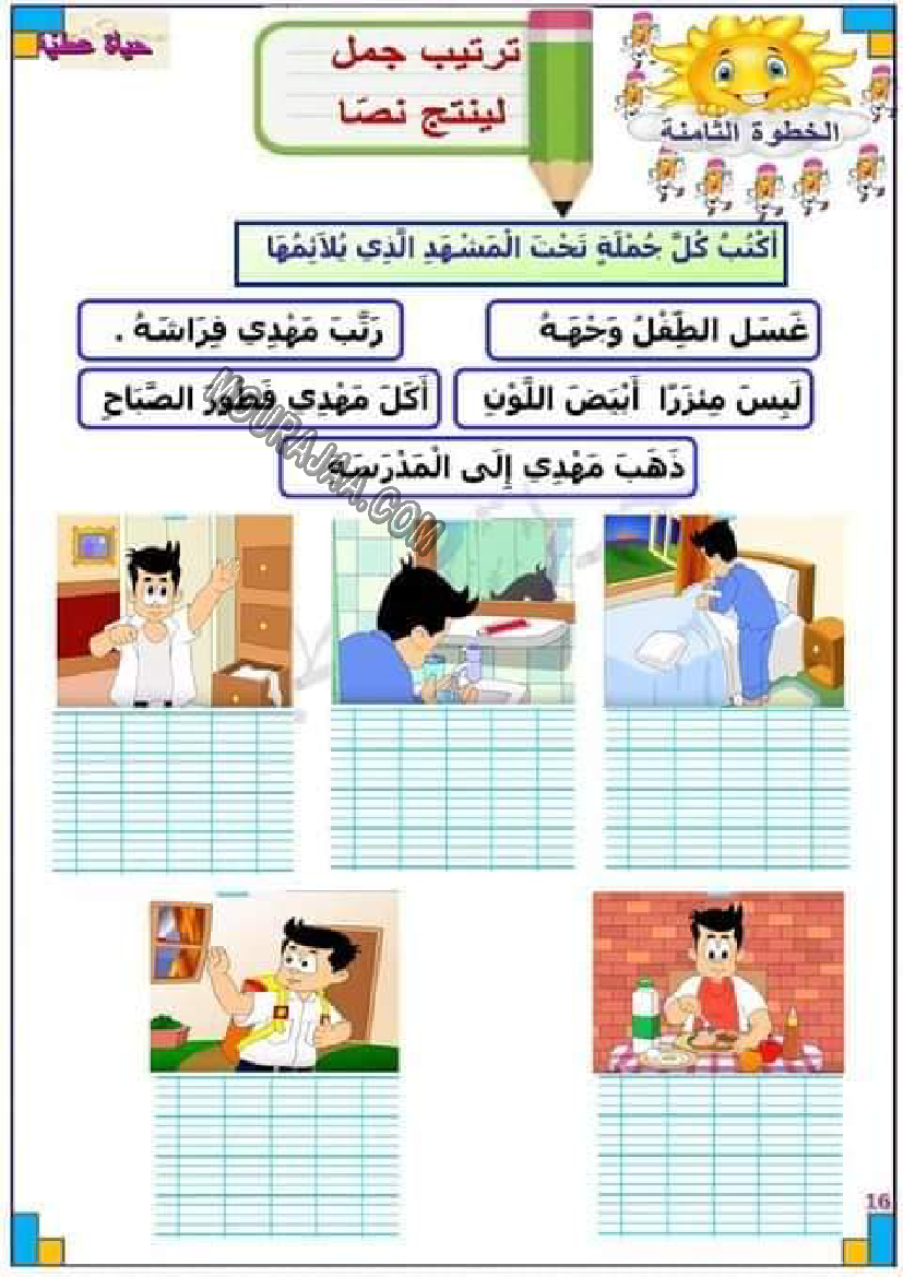 خطوة بخطوة لجعل التلميذ متميز في الإنتاج الكتابي لتلاميذ السنة ثانية إبتدائي