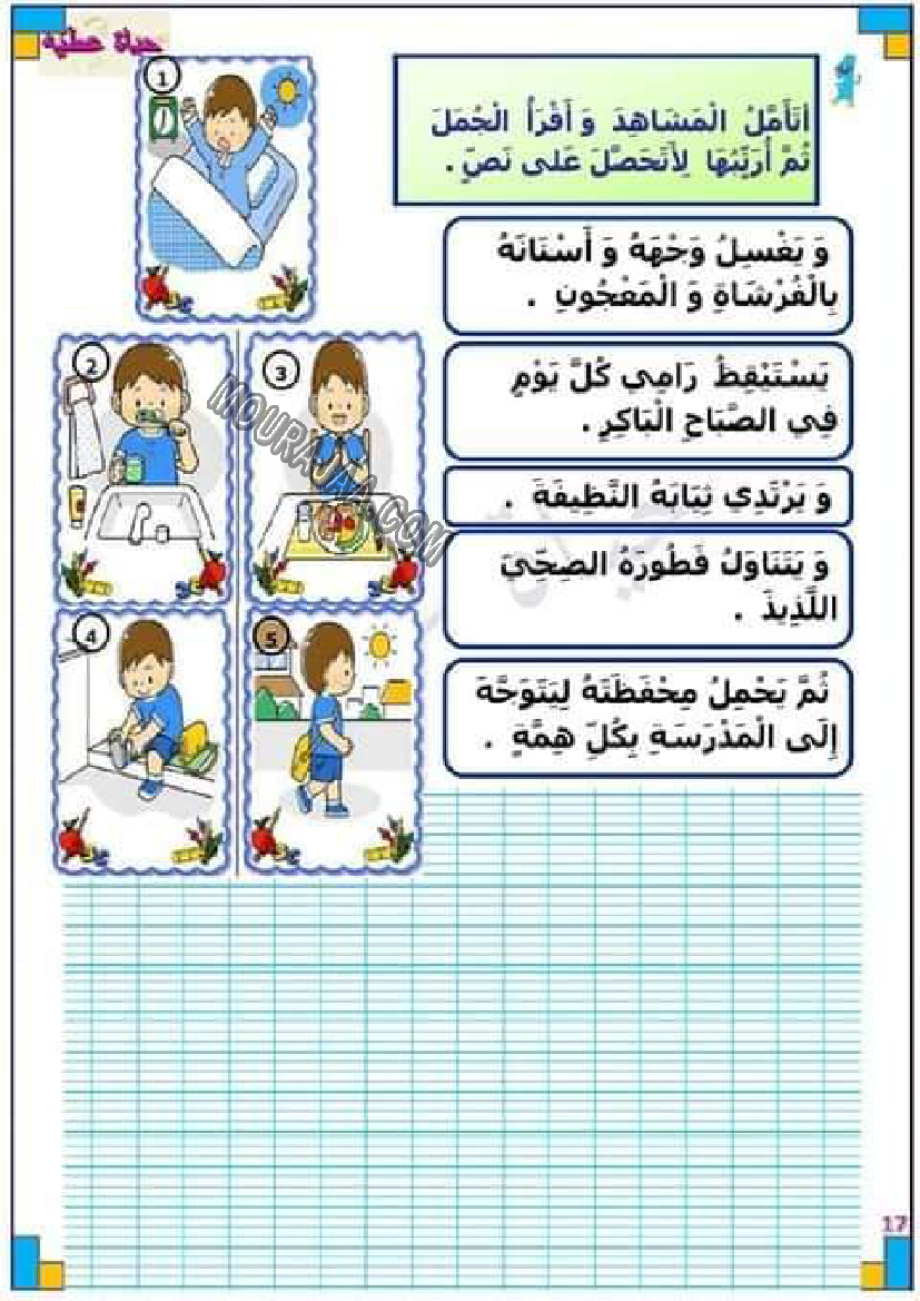 خطوة بخطوة لجعل التلميذ متميز في الإنتاج الكتابي لتلاميذ السنة ثانية إبتدائي