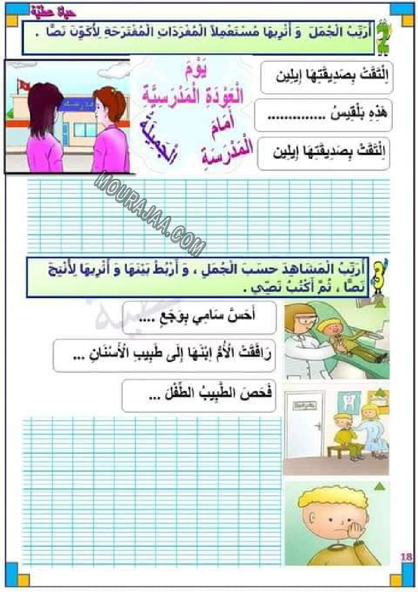خطوة بخطوة لجعل التلميذ متميز في الإنتاج الكتابي لتلاميذ السنة ثانية إبتدائي