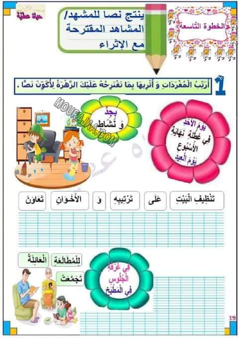 خطوة بخطوة لجعل التلميذ متميز في الإنتاج الكتابي لتلاميذ السنة ثانية إبتدائي