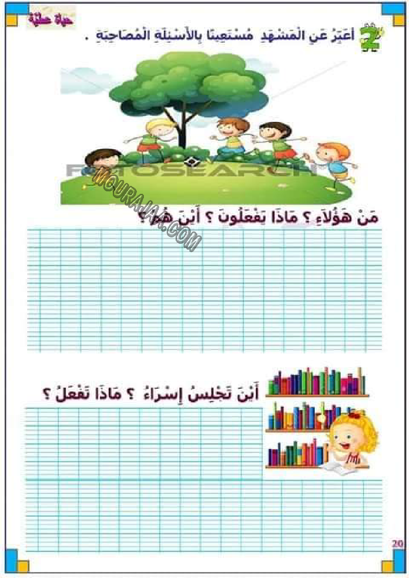 خطوة بخطوة لجعل التلميذ متميز في الإنتاج الكتابي لتلاميذ السنة ثانية إبتدائي