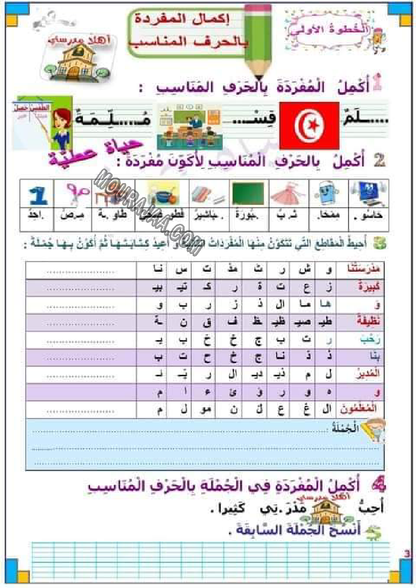خطوة بخطوة لجعل التلميذ متميز في الإنتاج الكتابي لتلاميذ السنة ثانية إبتدائي