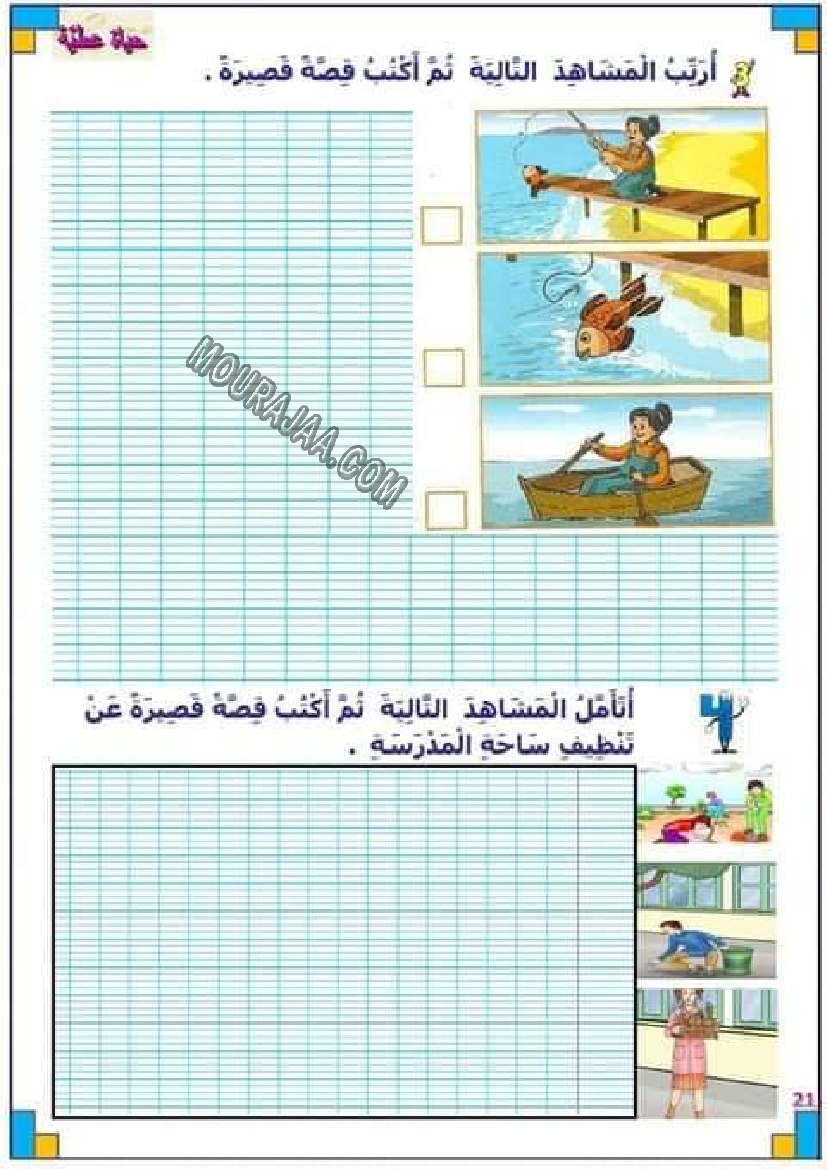 خطوة بخطوة لجعل التلميذ متميز في الإنتاج الكتابي لتلاميذ السنة ثانية إبتدائي