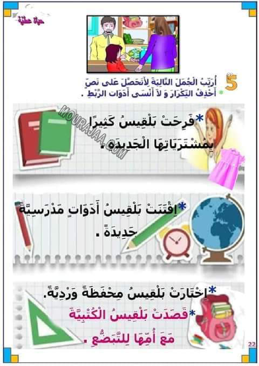 خطوة بخطوة لجعل التلميذ متميز في الإنتاج الكتابي لتلاميذ السنة ثانية إبتدائي
