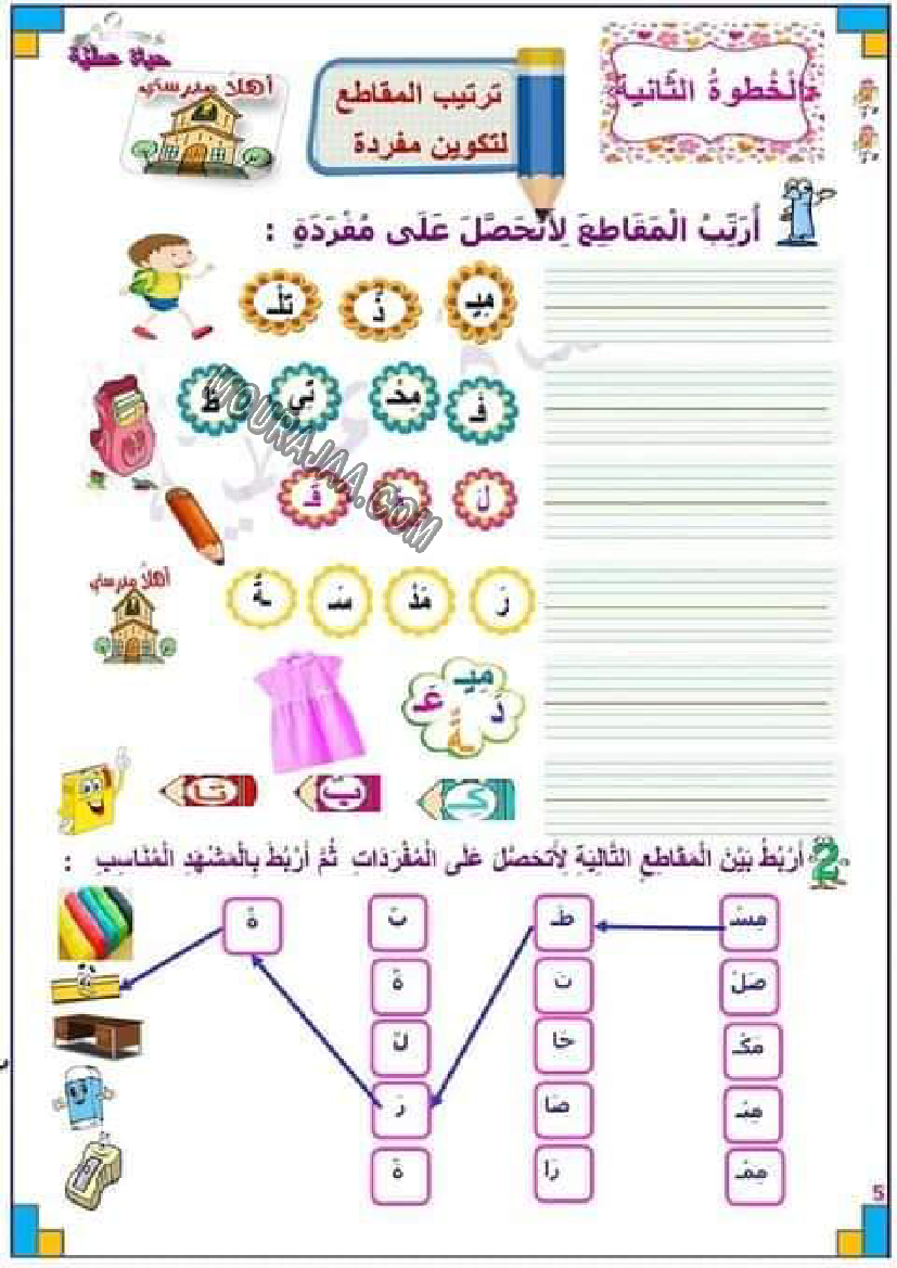 خطوة بخطوة لجعل التلميذ متميز في الإنتاج الكتابي لتلاميذ السنة ثانية إبتدائي