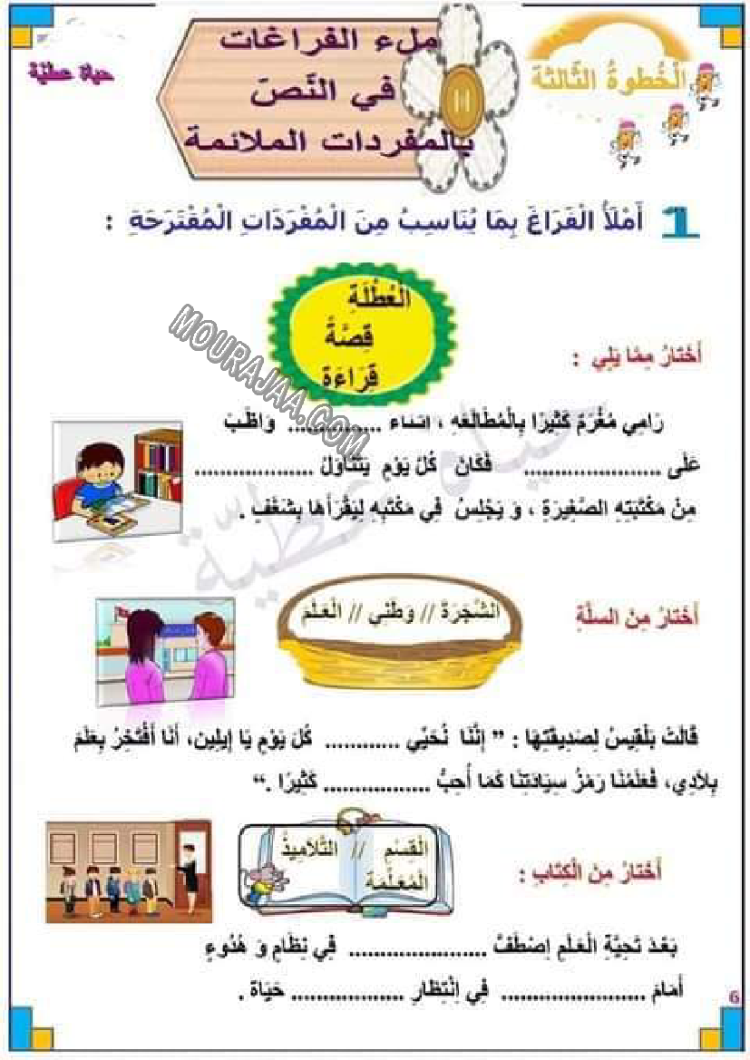 خطوة بخطوة لجعل التلميذ متميز في الإنتاج الكتابي لتلاميذ السنة ثانية إبتدائي